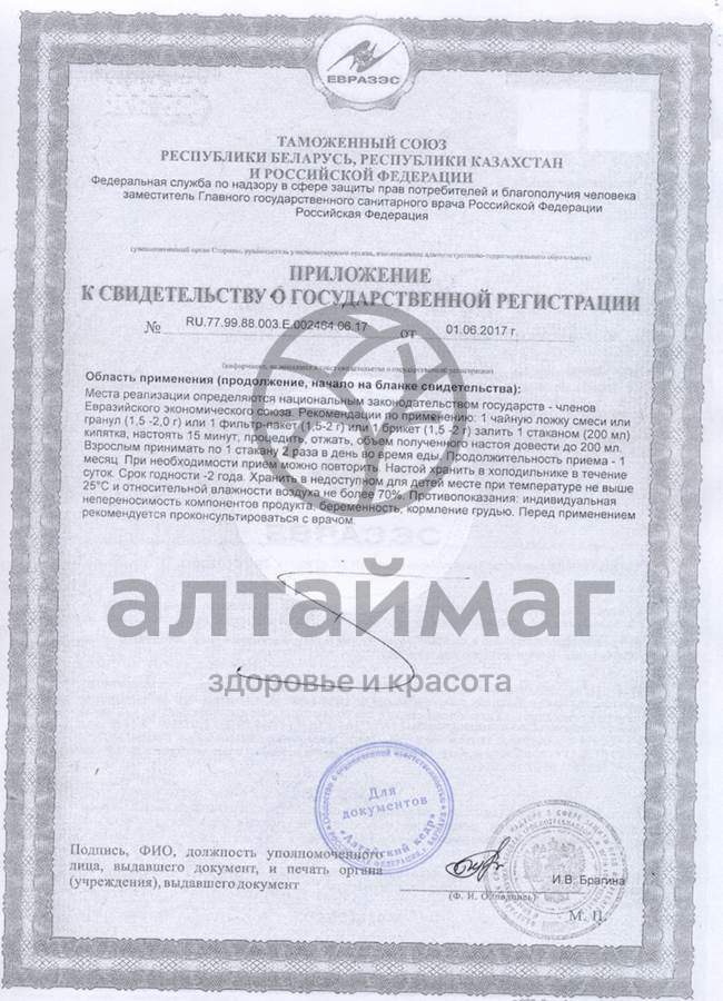 Сертификат на товар Фиточай «Алтай» Алергофит, №30 пак Фиточай «Алтай» Алергофит, №30 пак сертификат