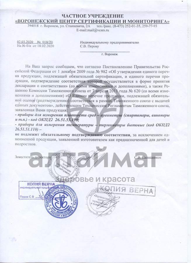 Сертификат на товар Спиртометр 0-90% alc Спиртометр 0-90% alc сертификат