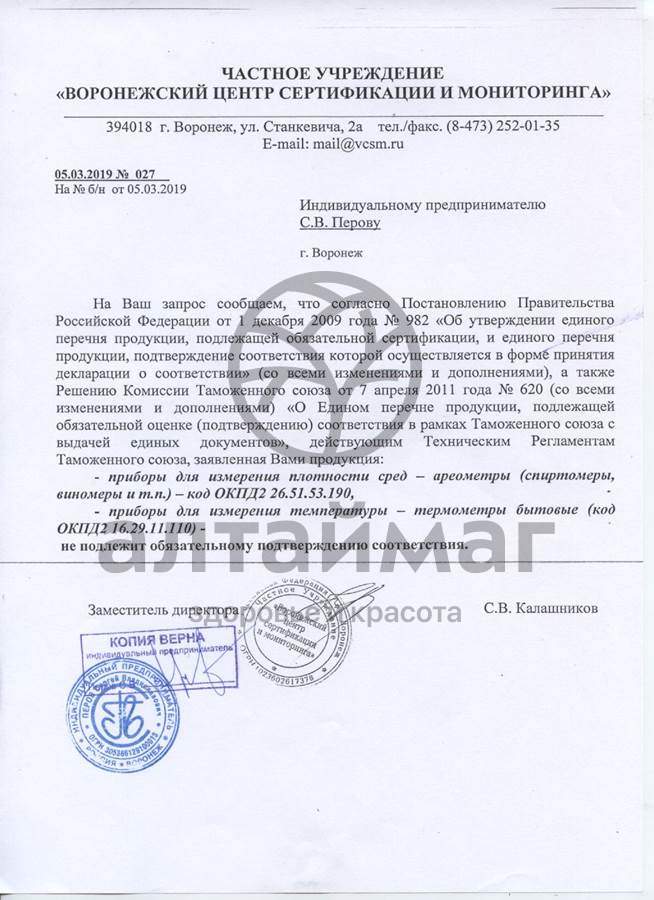 Сертификат на товар Спиртометр 0-90% alc Спиртометр 0-90% alc сертификат