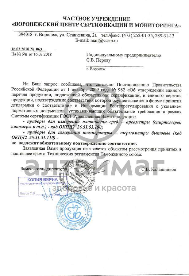 Сертификат на товар Спиртометр 0-90% alc Спиртометр 0-90% alc сертификат