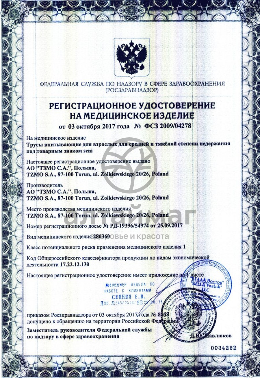 Сертификат на товар Трусики сан activ (4) extra large normal впитывающие №10 Сени Трусики сан activ (4) extra large normal впитывающие №10 Сени сертификат