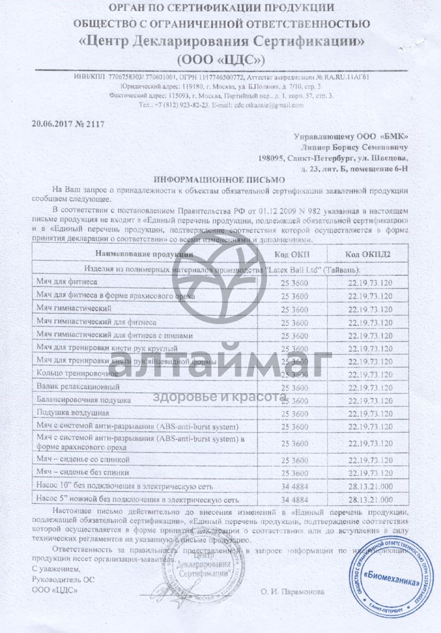 Сертификат на товар Мяч для фитнеса L 0105 красный 5см Мяч для фитнеса L 0105 красный 5см сертификат