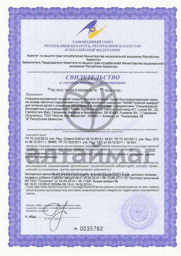 Сертификат на товар Смесь НАН тройной комфорт 400г Смесь НАН тройной комфорт 400г сертификат
