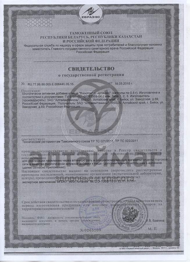 Сертификат на товар Вазотон L - аргинин Алтайвитамины 30 капсул Вазотон L - аргинин Алтайвитамины 30 капсул сертификат