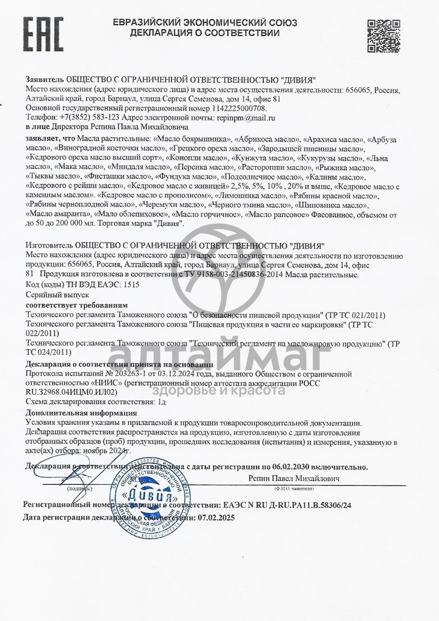 Сертификат на товар Масло конопли Алтаймаг 100% 250мл Масло конопли Алтаймаг 100% 250мл сертификат