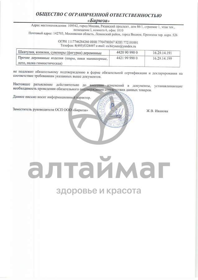 Сертификат на товар Массажер МА-2103 Краб деревянный Массажер МА-2103 Краб деревянный сертификат