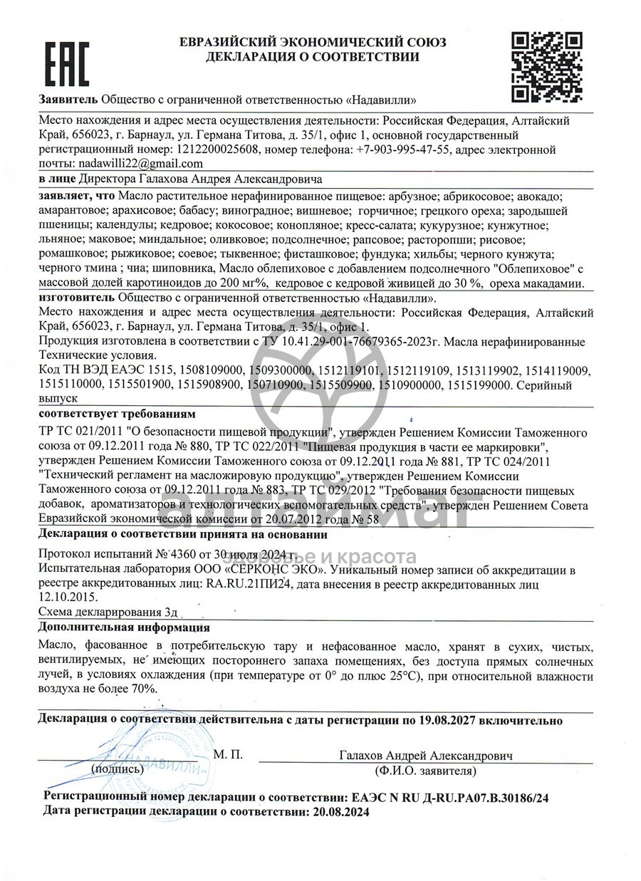 Сертификат на товар Масло Кедровое АлтайМаг 100мл Масло Кедровое АлтайМаг 100мл сертификат