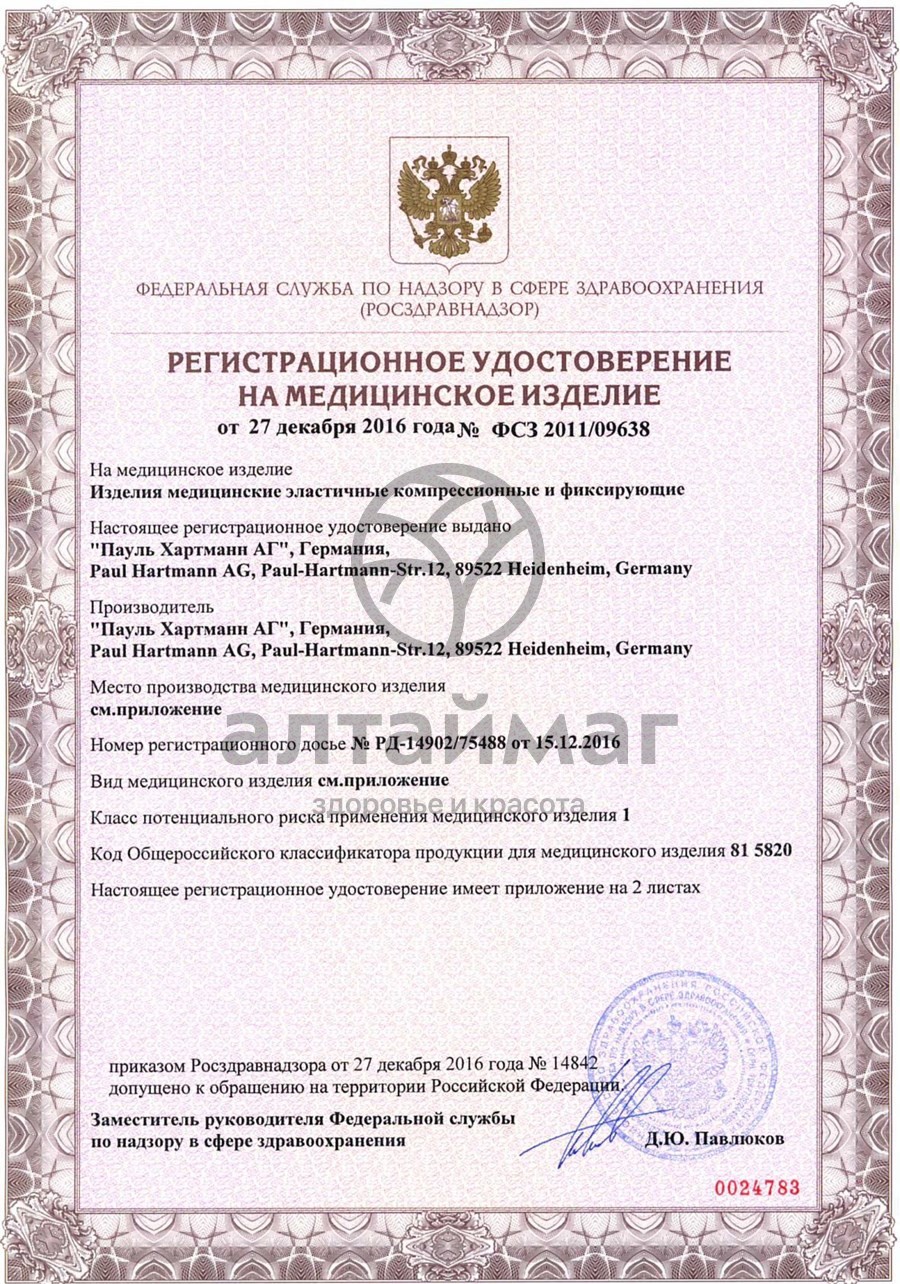 Сертификат на товар Бинт эластичный Peha-haft самофиксирующийся красный 10см*4м Бинт эластичный Peha-haft самофиксирующийся красный 10см*4м сертификат