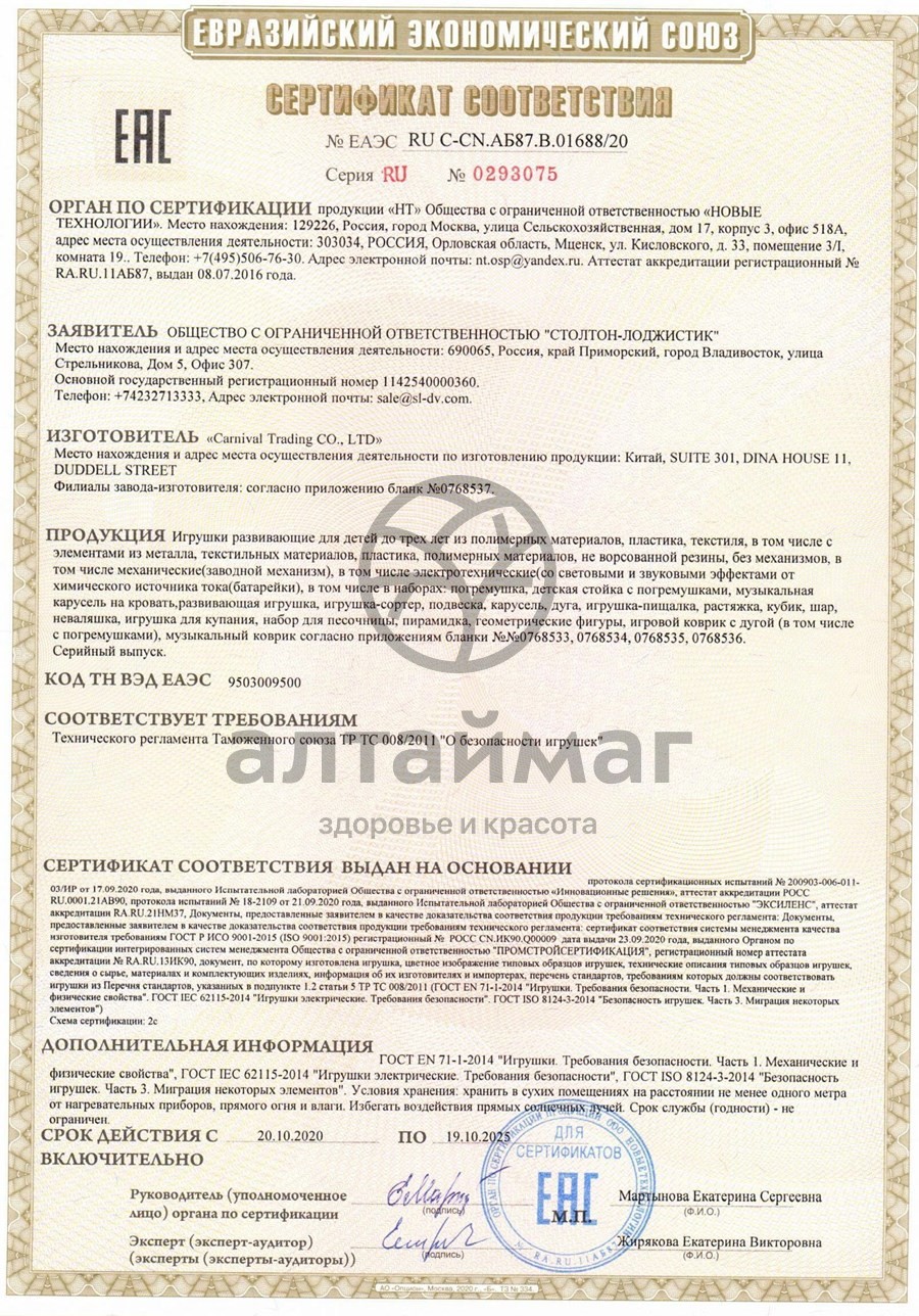 Сертификат на товар Погремушки бабочка/паровозик 532-13 2шт Погремушки бабочка/паровозик 532-13 2шт сертификат