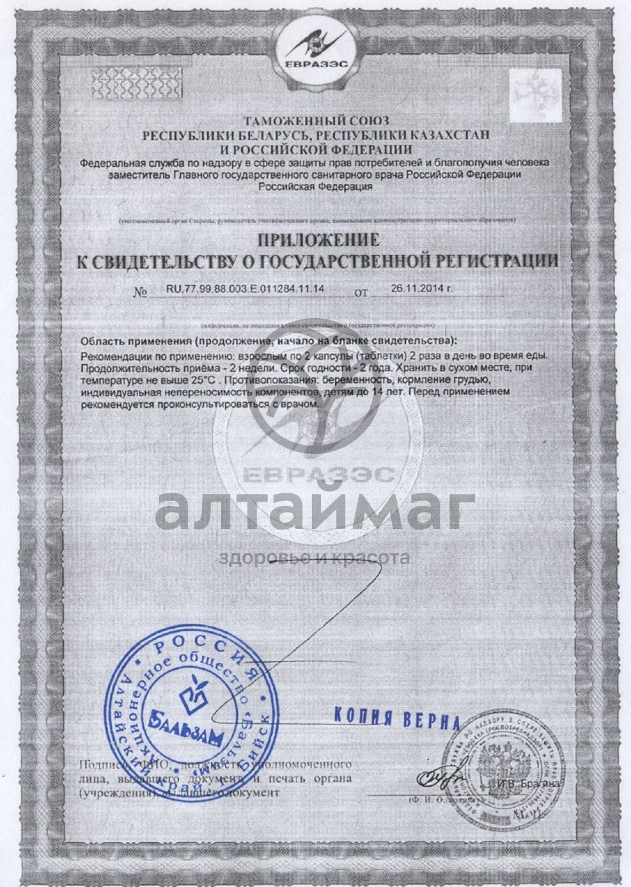 Сертификат на товар Ортилида, 120 капсул Ортилида, 120 капсул сертификат