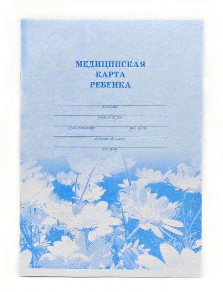 Изображение товара Медицинская карта ребенка А4 12л Медицинская карта ребенка А4 12л фотография